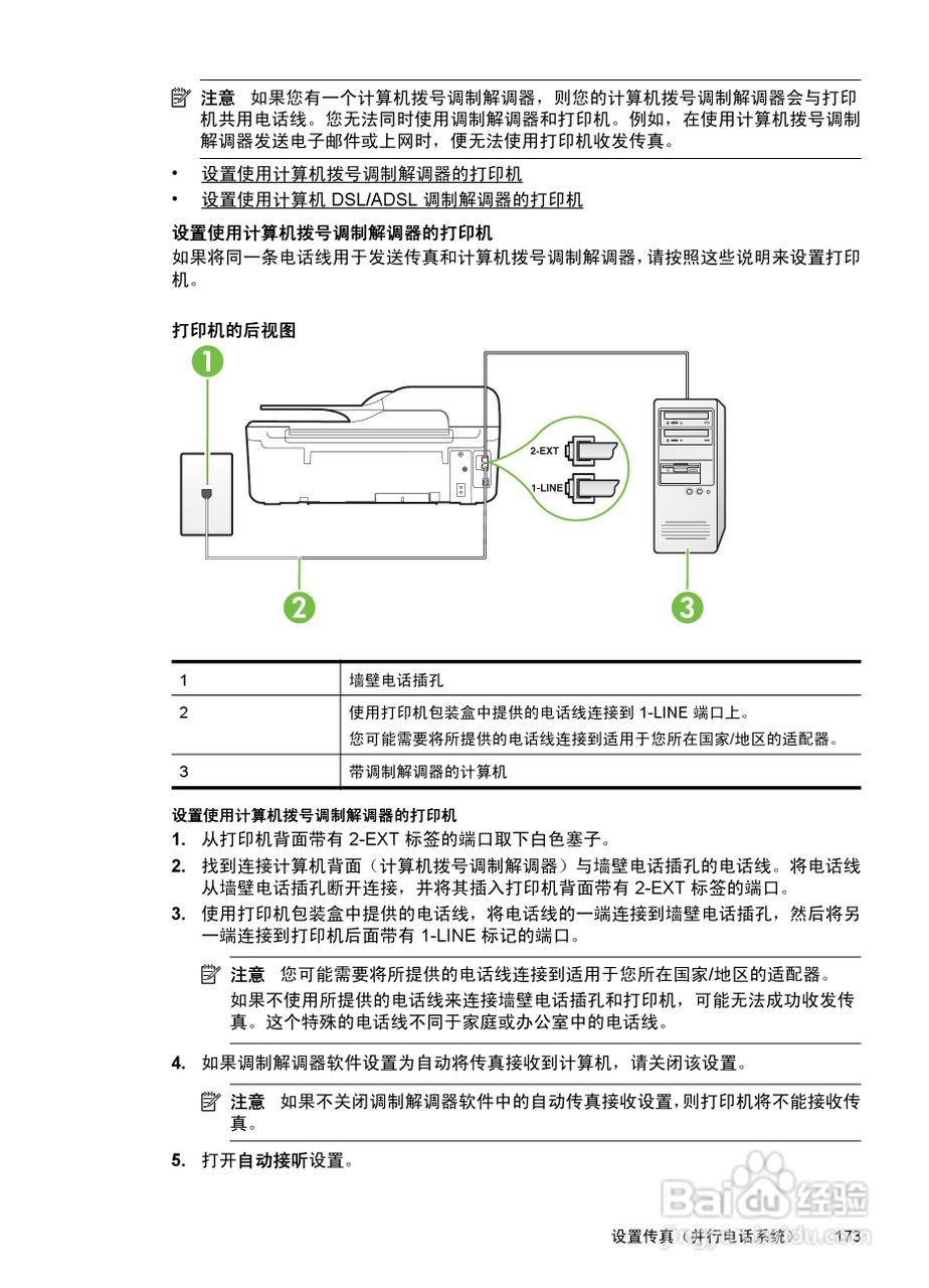 惠普 DESKJET INK ADVANTAGE 4615一体机说明书:[18]