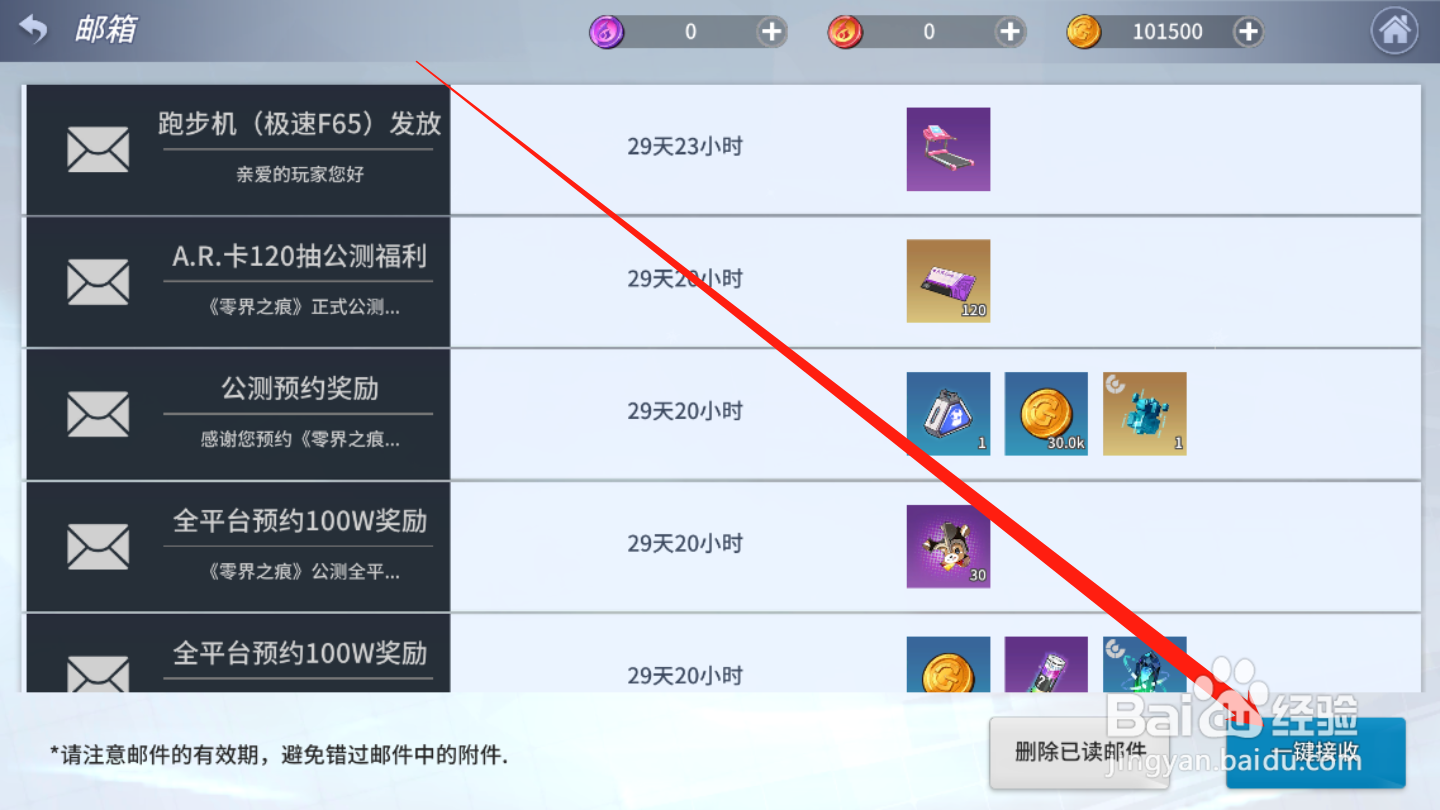 零界之痕如何领取邮件奖励