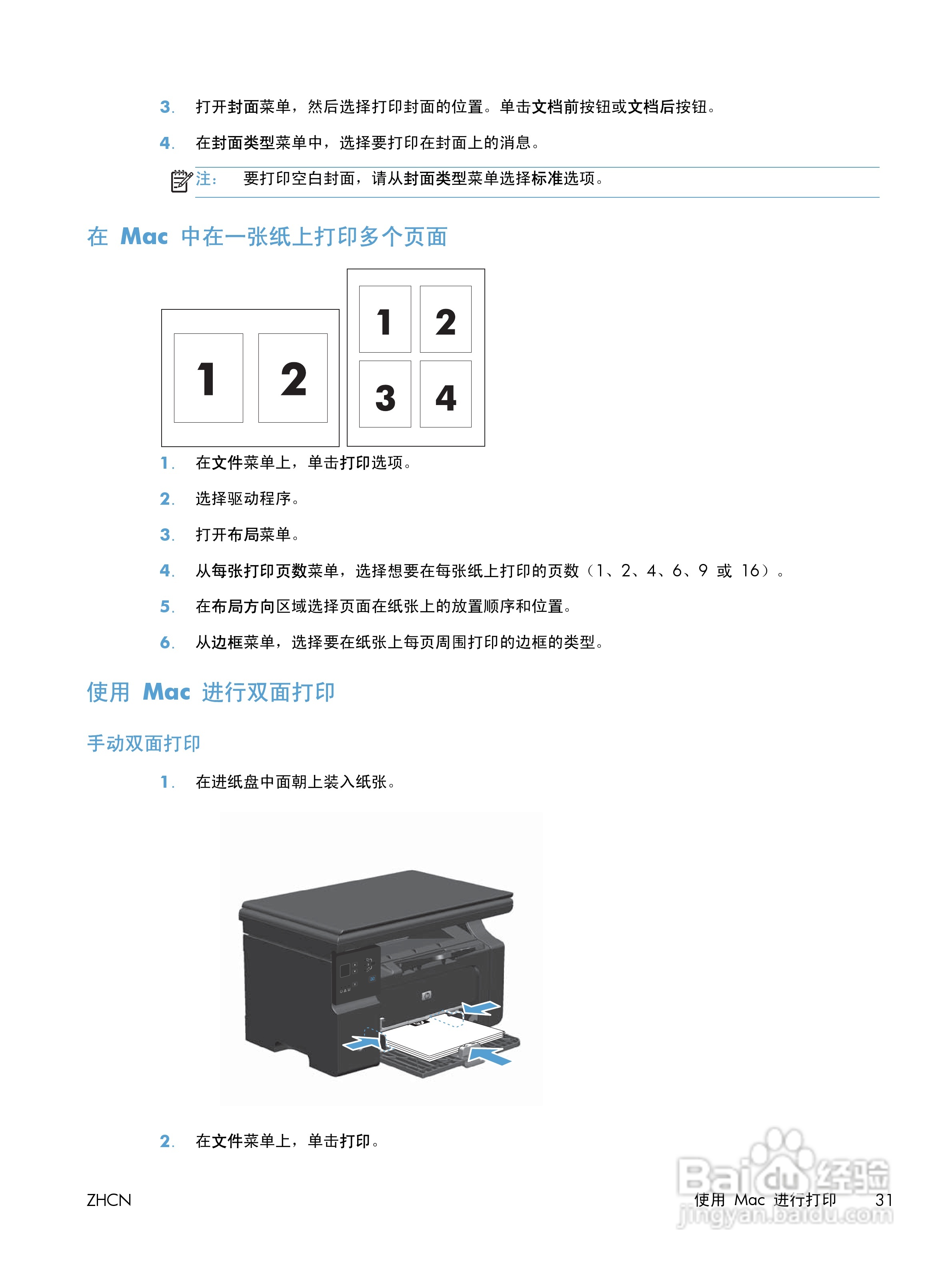 惠普 LASERJET PROFESSIONAL M1130一体机说明书:[5]