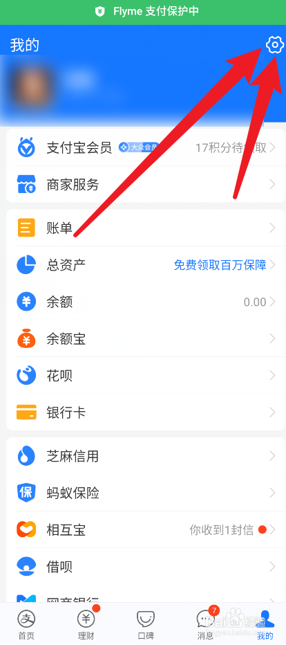 支付宝语音到账提醒开启了怎么还没声音