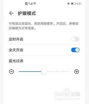 华为手机的护眼模式如何开启