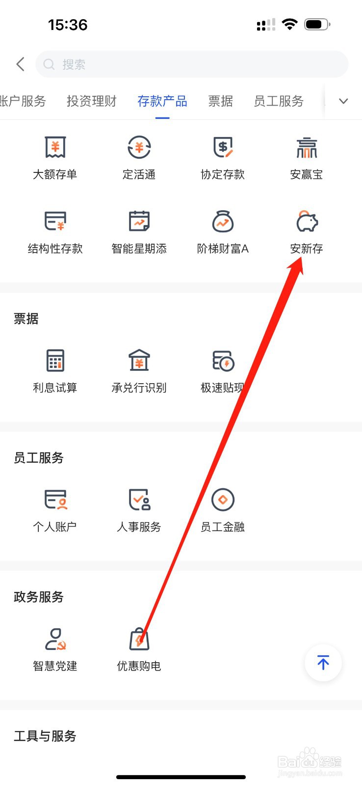 平安数字口袋怎么查看安新存