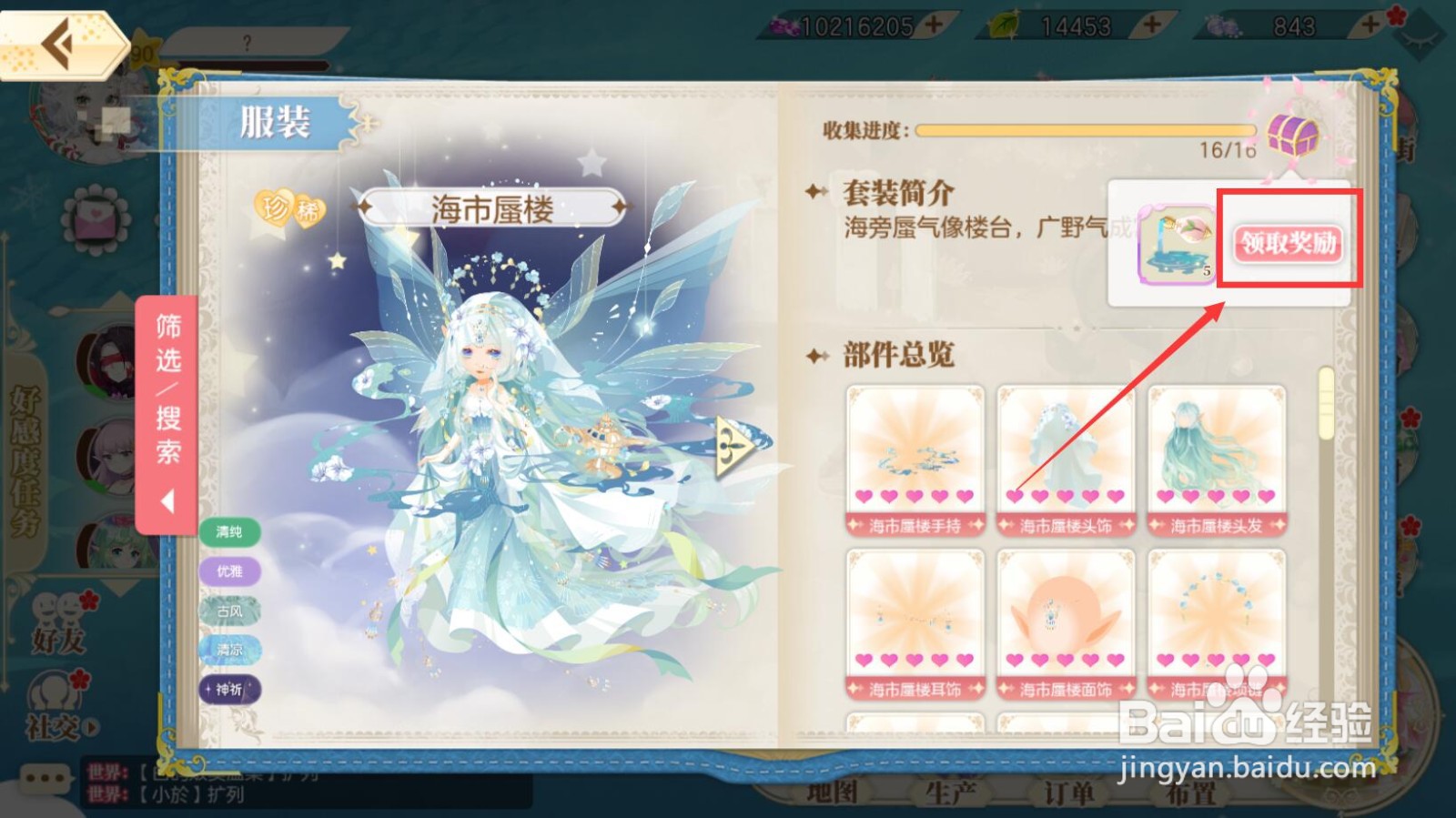 【小花仙手游】海市蜃楼收藏奖励怎么领取