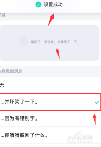 怎么设置qq撤回消息自定义