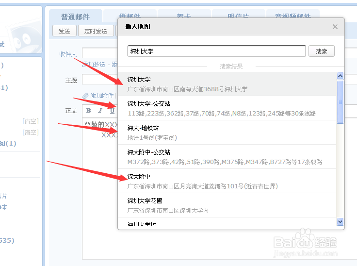 如何在邮件中插入地图