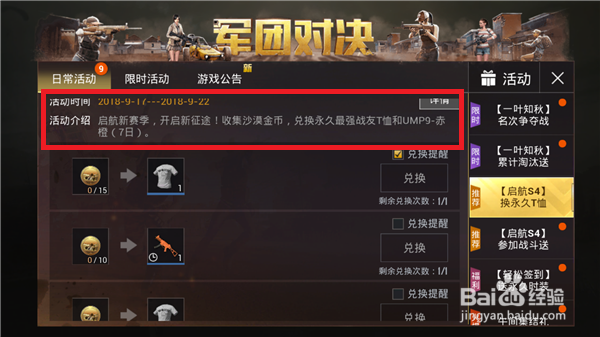 刺激战场UMP9赤橙皮肤怎么获得