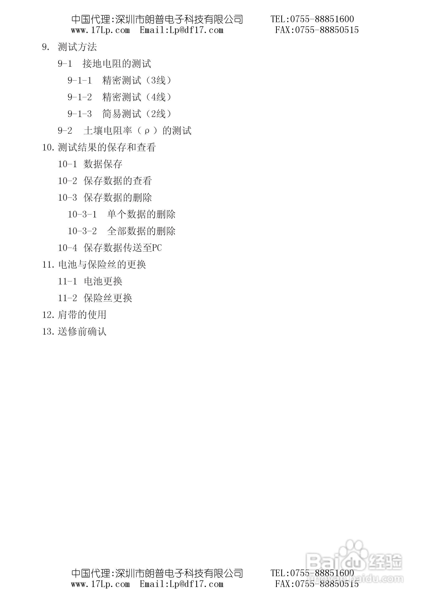 4106接地电阻测试仪说明书:[1]