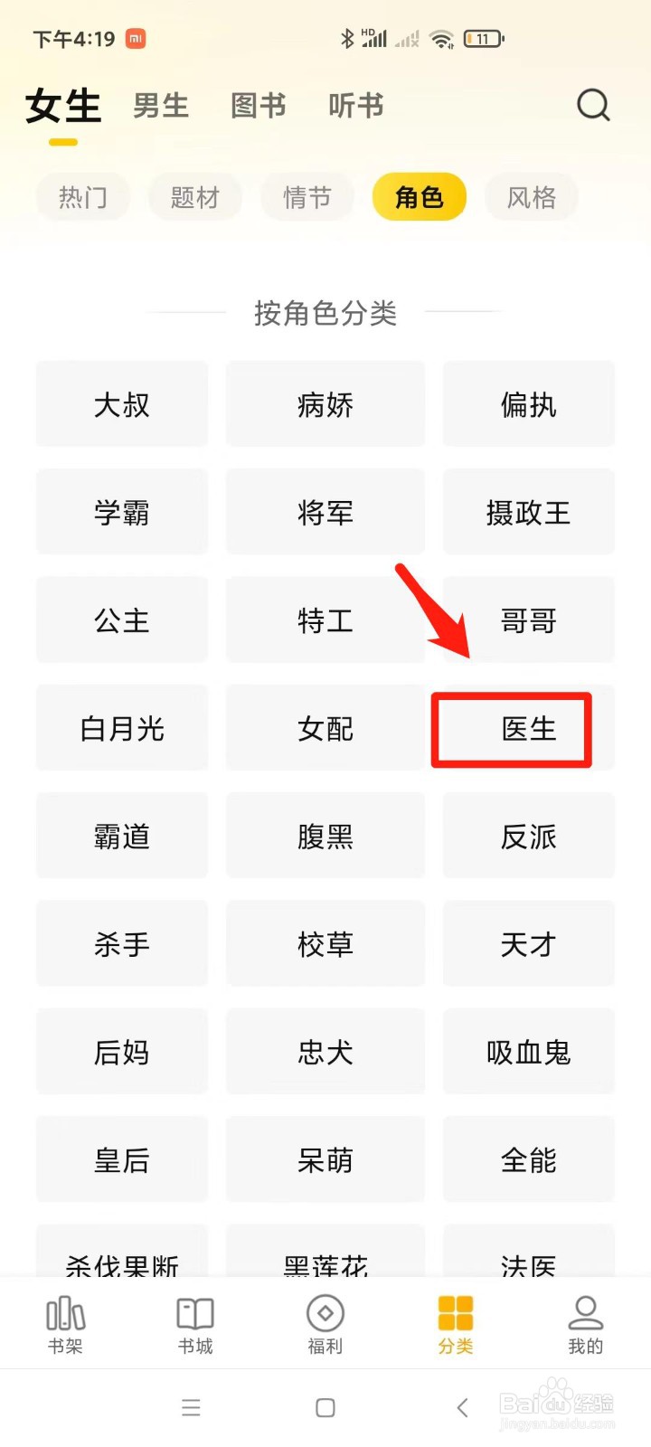 七猫免费小说怎样查找有关医生的小说