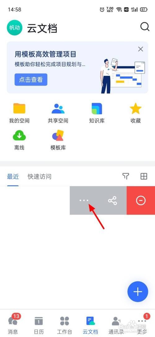 如何设置飞书文档离线使用