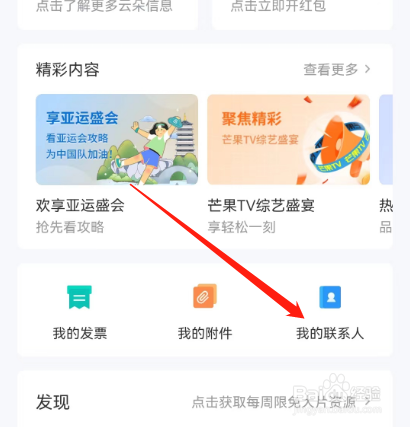 手机版139邮箱如何进行通讯录备份？