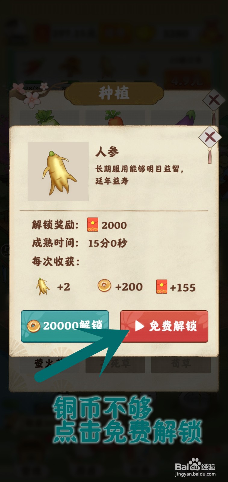 如何在仙山小筑游戏里完成人参订单