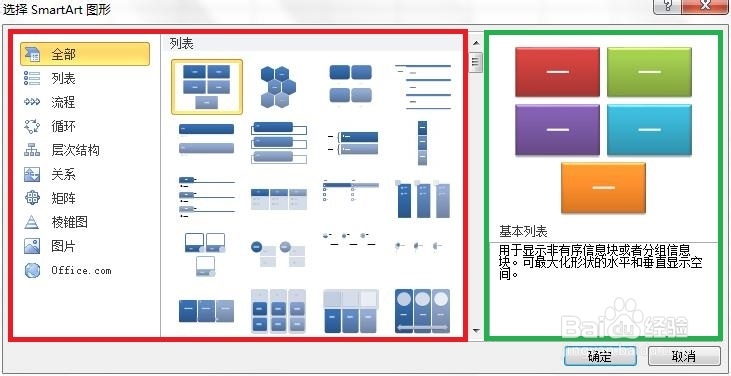 使用Excel中的SmartArt图形的应用