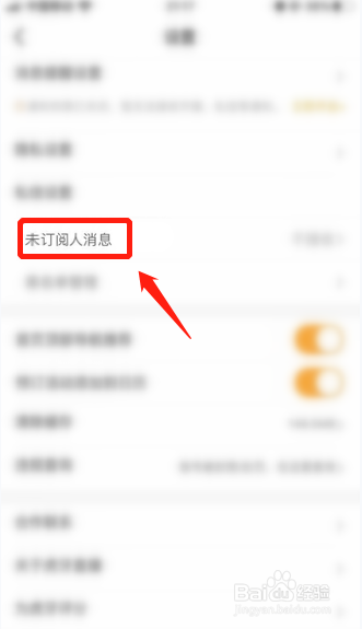 虎牙直播如何设置接收未订阅人信息
