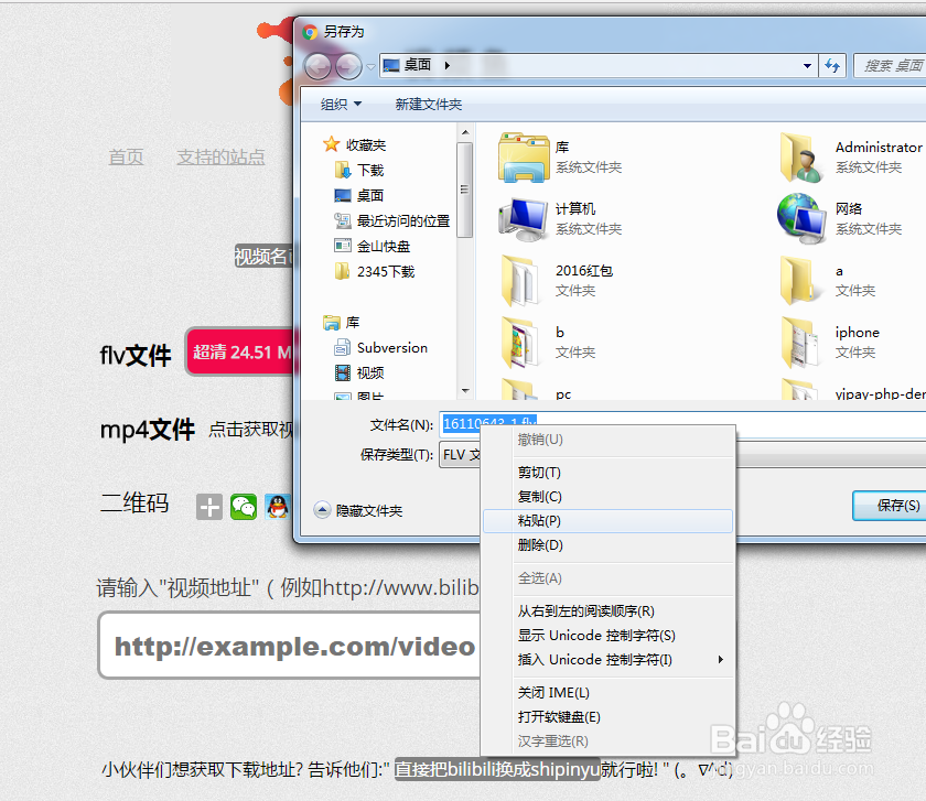 B站（bilibili）的视频如何下载