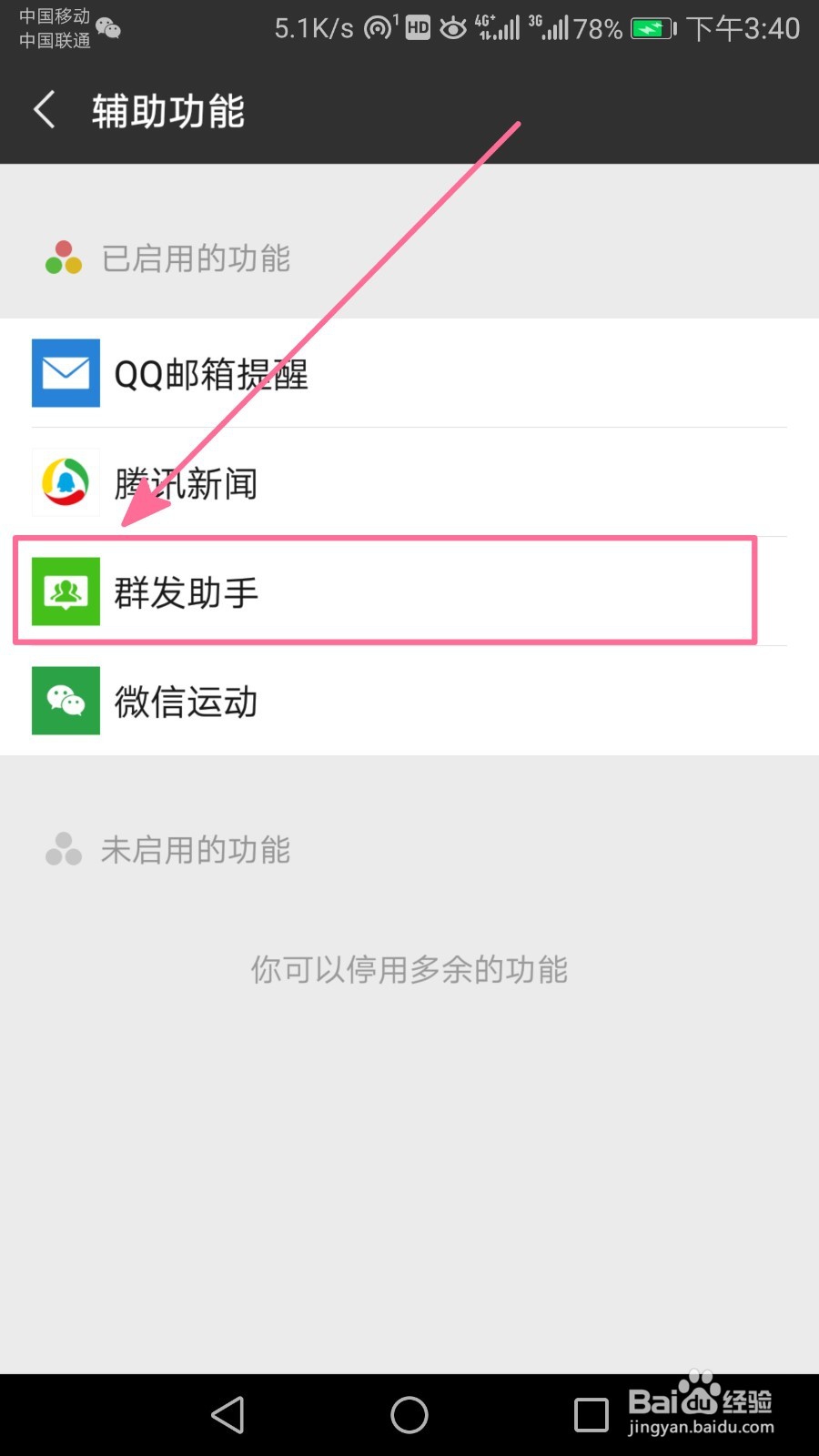微信如何群发消息给多人?