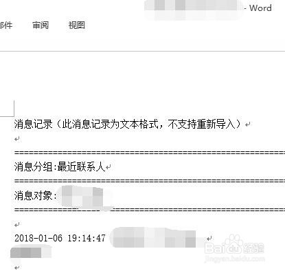 电脑版QQ怎么导出消息记录？