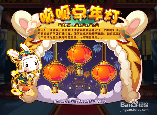 洛克王国呱呱点年灯活动攻略
