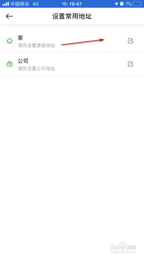 曹操出行如何设置常用地址