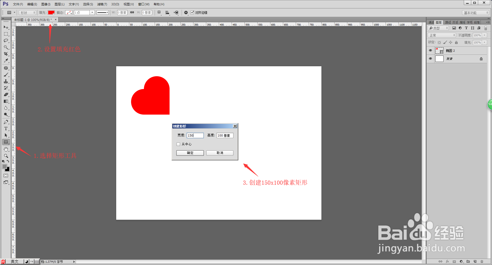 使用PS绘制爱心形状的三种方法