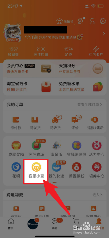 新版淘宝买家怎样查询信誉等级
