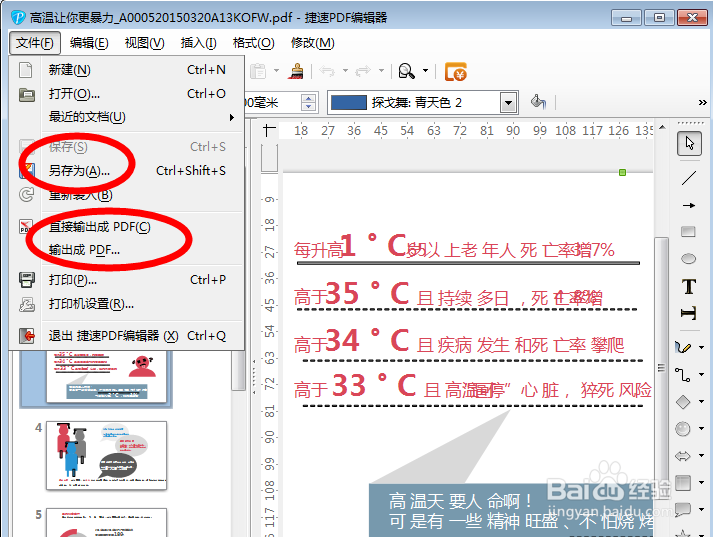 pdf修改的正确方法