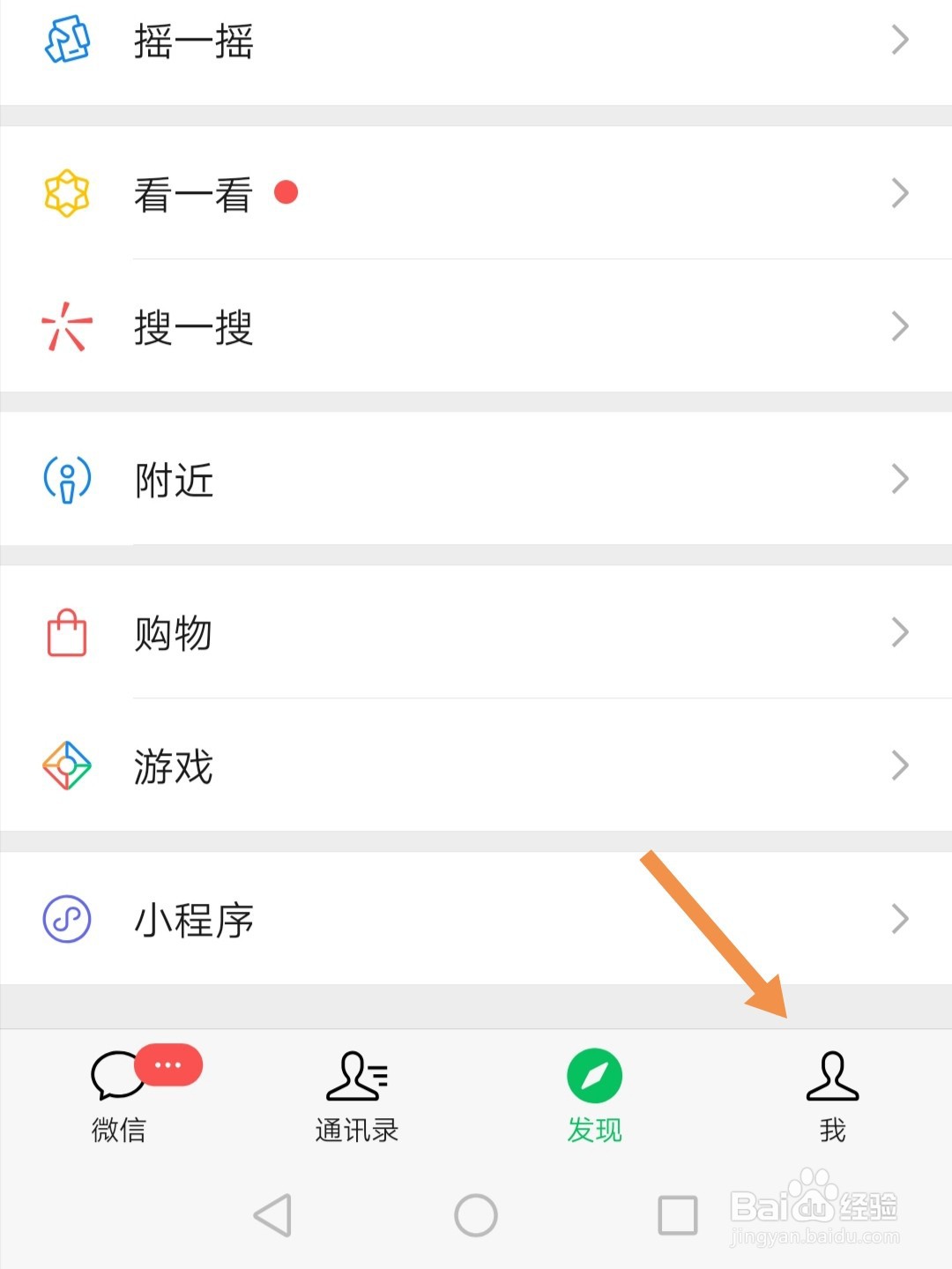 微信迎新春状态怎么取消