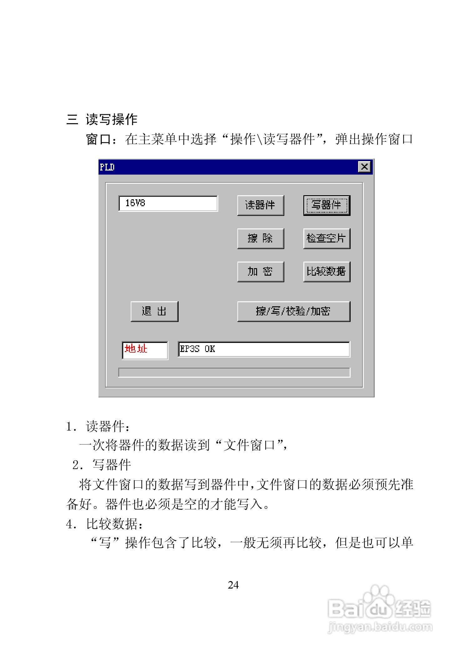 TOP851型编程器使用说明书:[3]