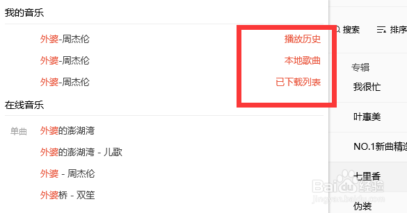 QQ音乐如何免费听周杰伦歌曲周董歌曲免费攻略