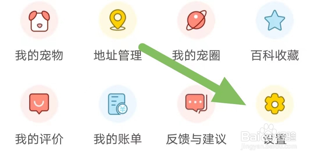 宠物家如何开启个性化广告推荐？