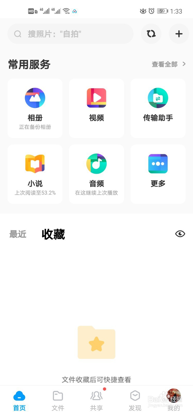 百度网盘如何更改或查看默认下载位置（手机）