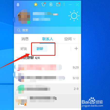 如何在qq中完成群作业设置