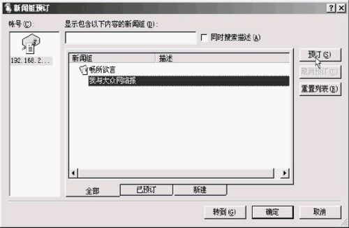 用ArGoSoft News Server轻松DIY新闻组服务器