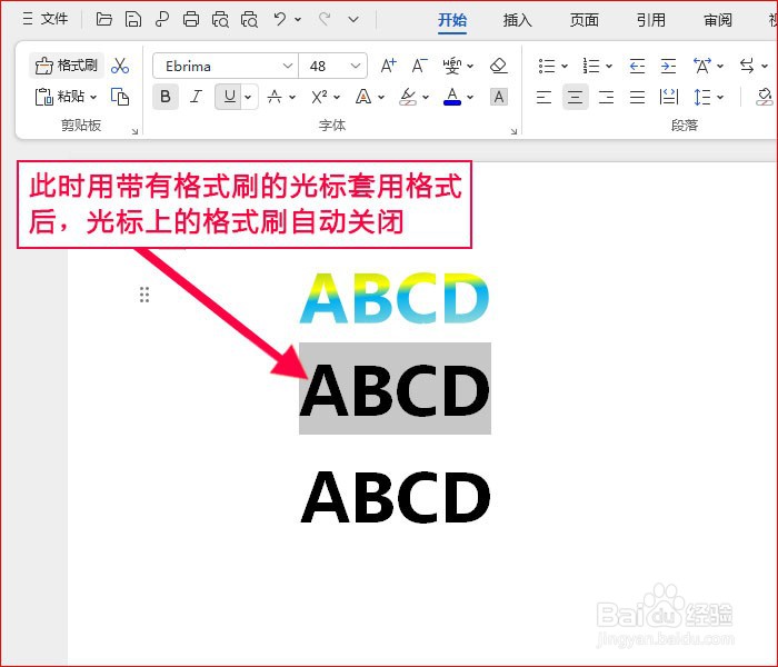 WPS文字如何关闭格式刷