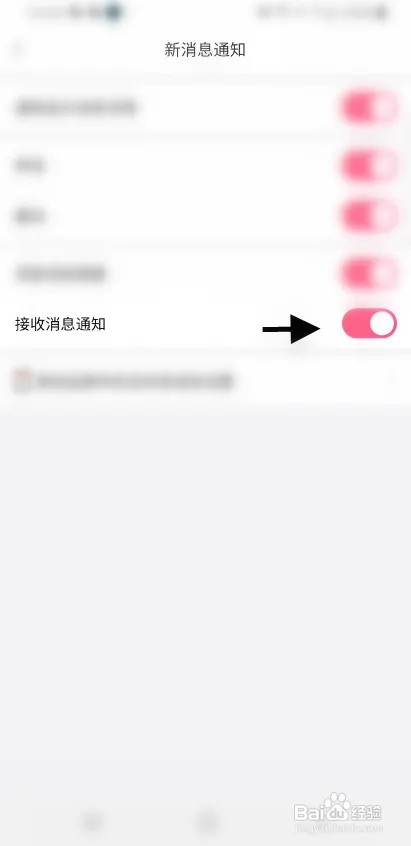 聊聊交友接收消息推送怎样关闭