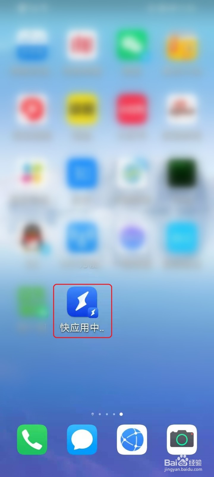 华为手机如何添加快应用中心桌面图标
