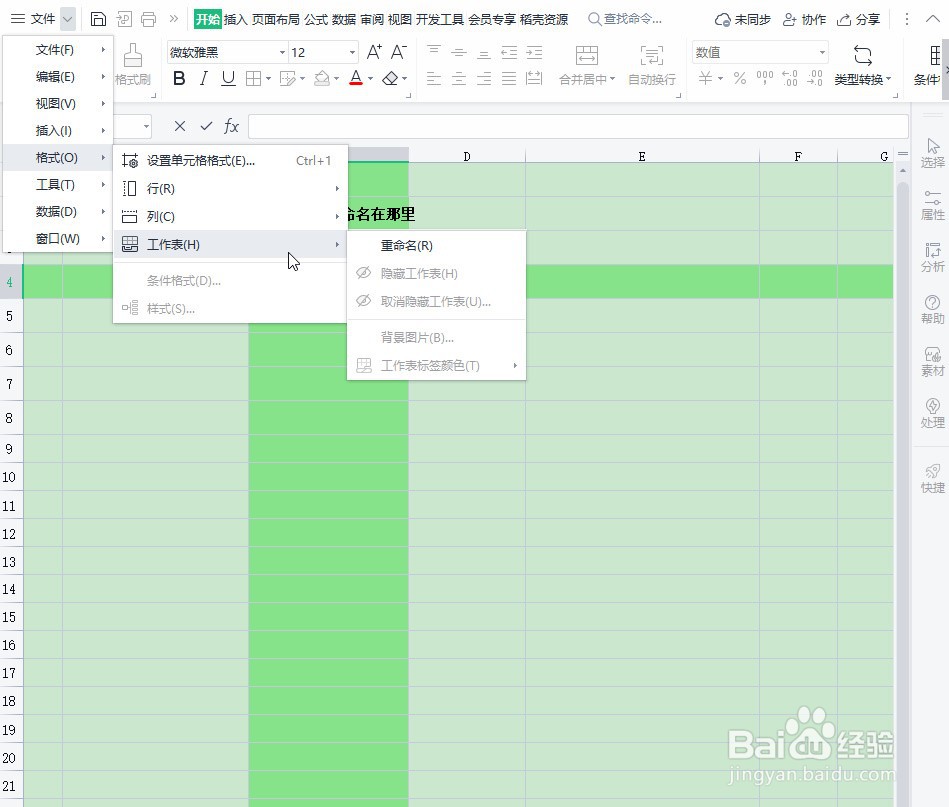 Excel工作表重命名在那里