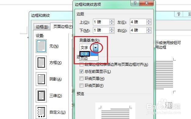 在word中打印时页边框线不能正常显示