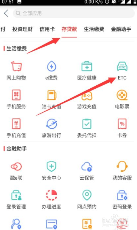 怎么在手机上预约办理ETC