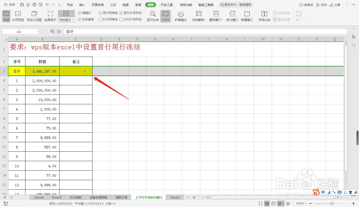 excel中快速设置首尾冻结