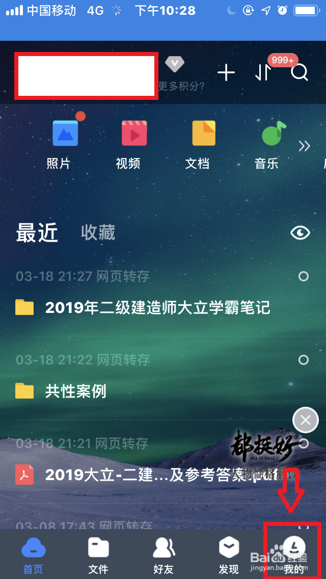 手机百度网盘如何开启“锁屏码”？