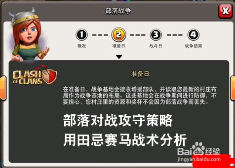 部落冲突‖部落战争：[17]部落攻守策略