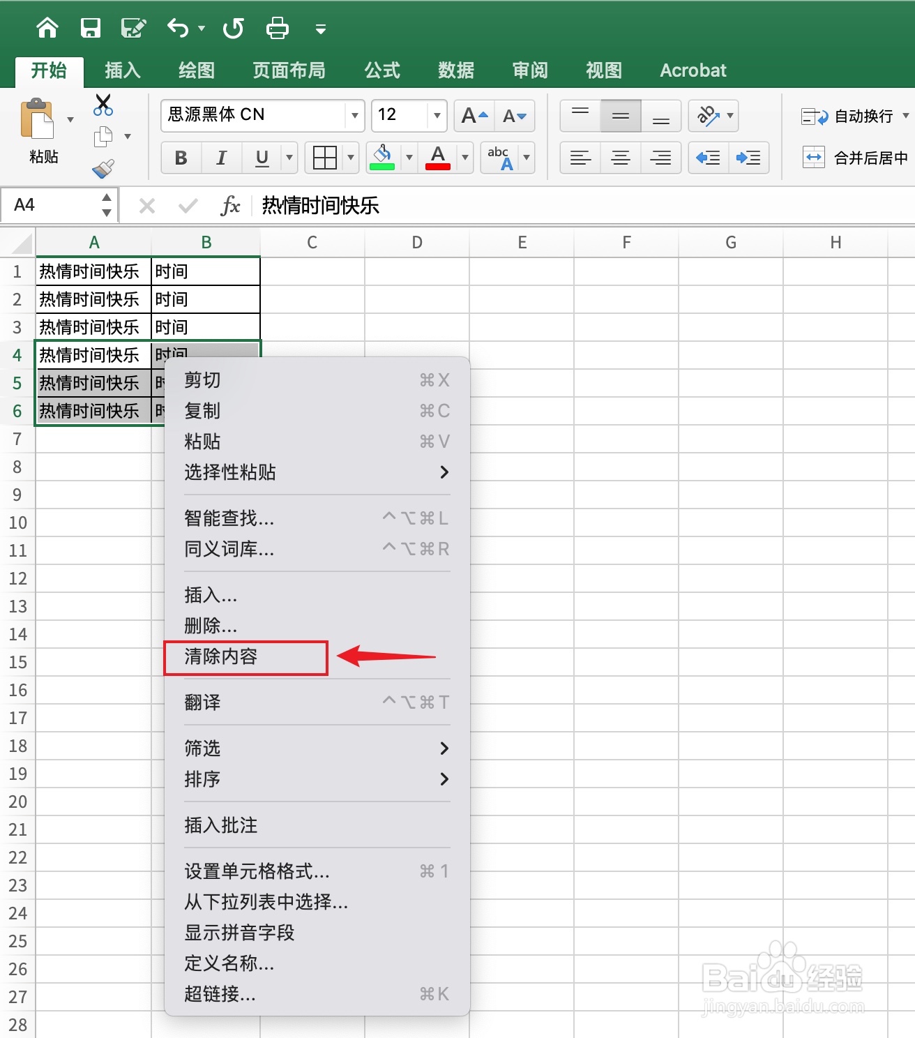 excel表格一半有一半空白