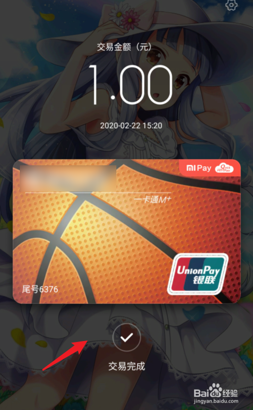 Mi Pay开通后怎么进行快捷支付