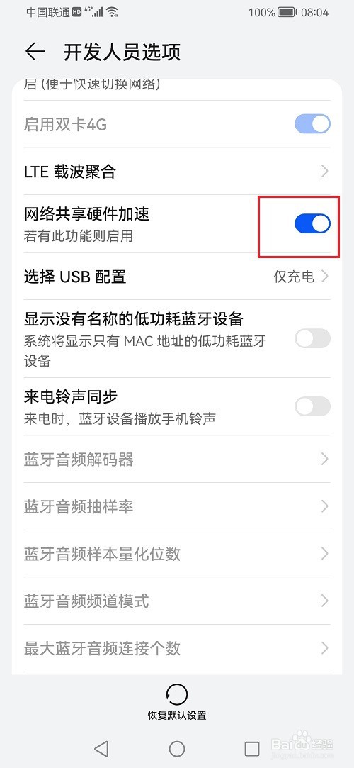 鸿蒙系统怎么设置硬件加速