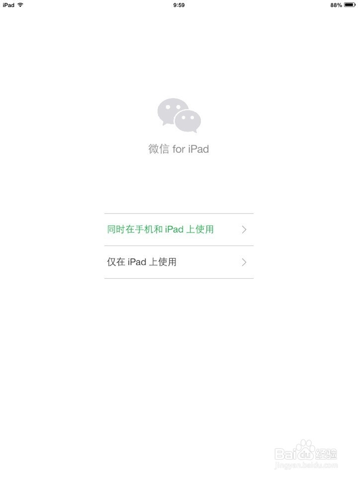iPad苹果免狱微信 5.4 双开 多开同一台设备
