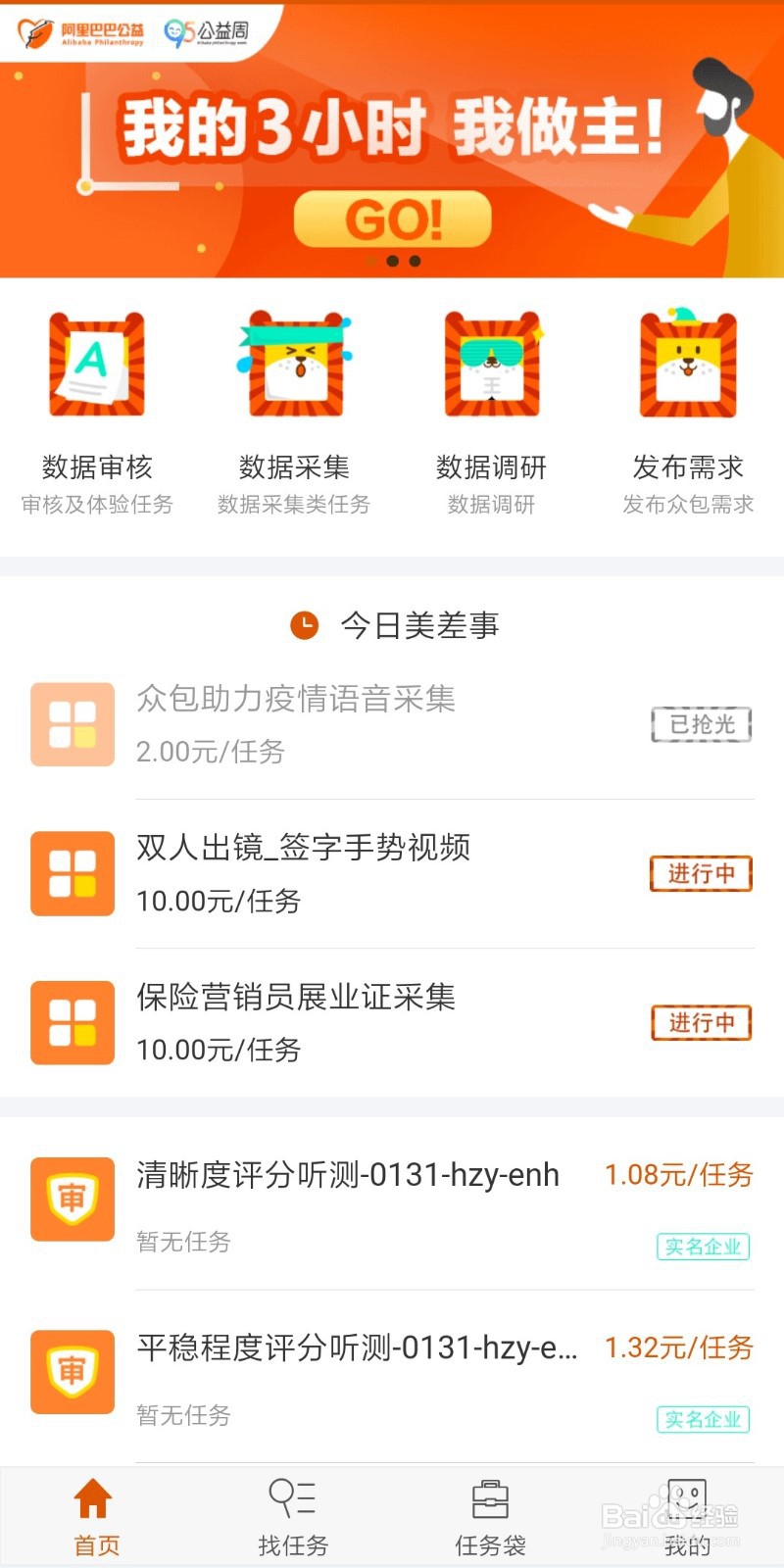 阿里众包如何快速赚钱