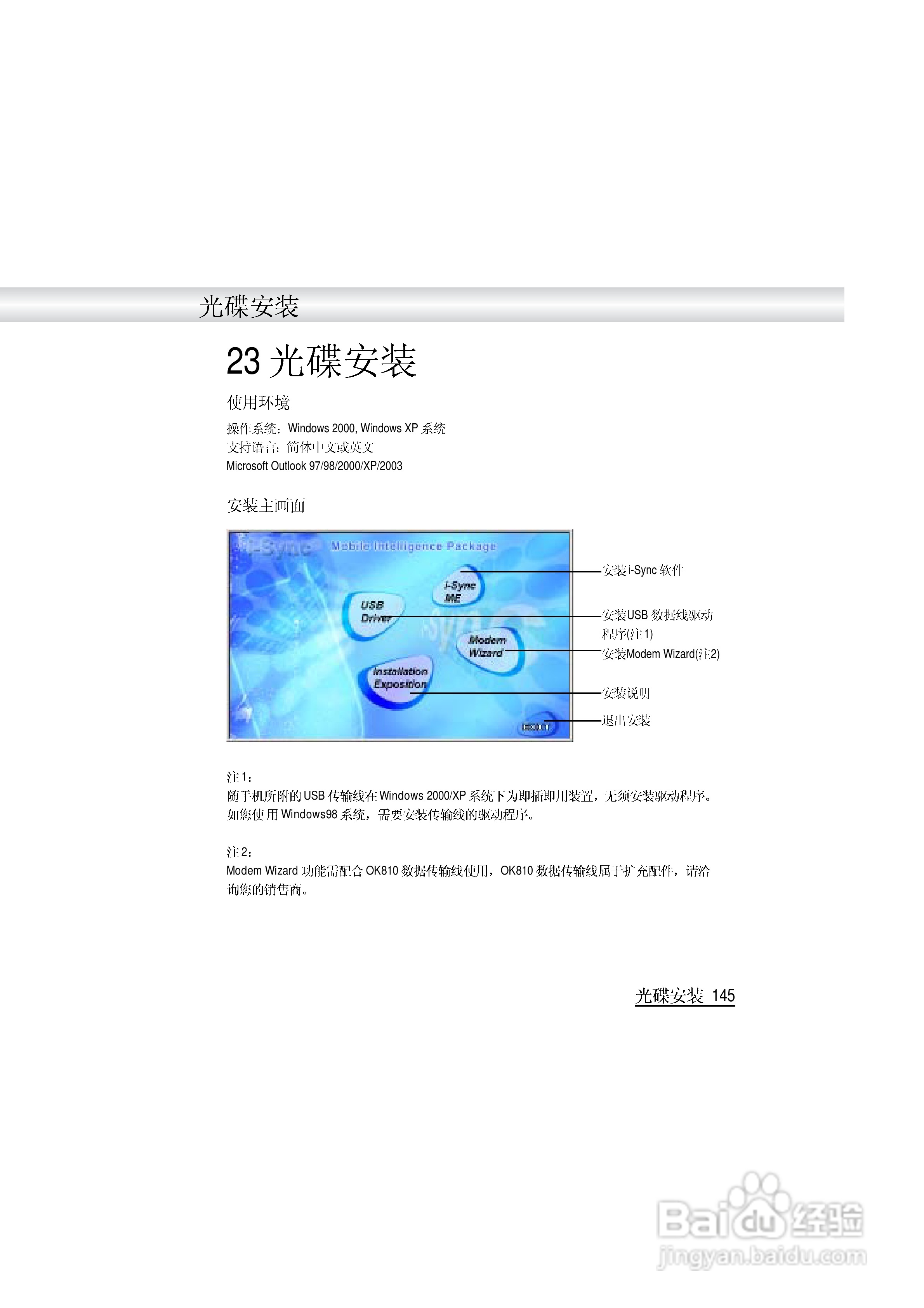 英华达i519手机使用说明书:[16]