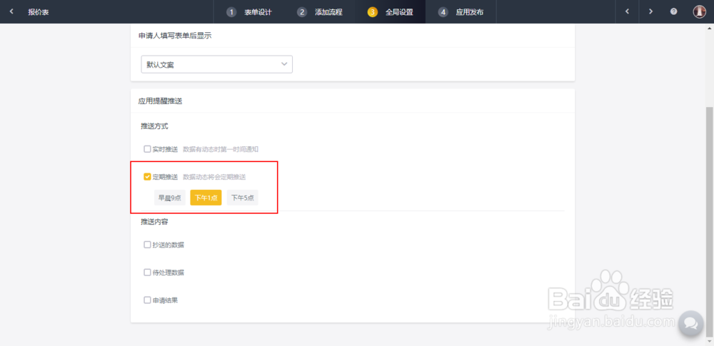 轻流的提醒都是通过什么方式