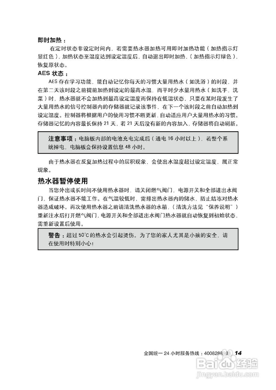 史密斯EMGO-D热水器使用说明书:[2]