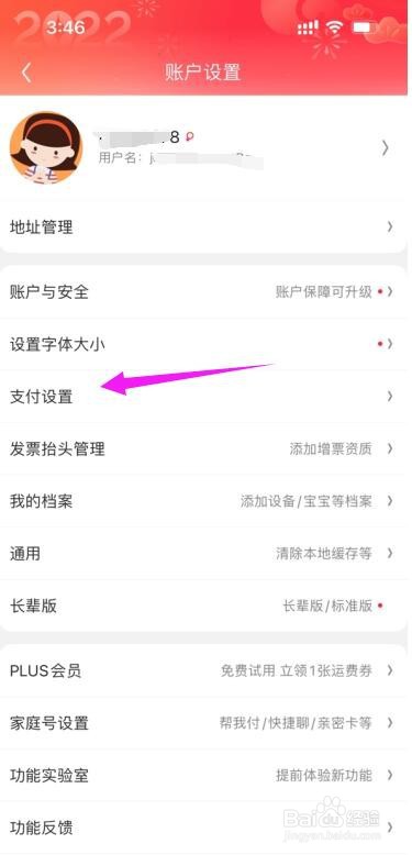 京东APP数字证书在哪删除